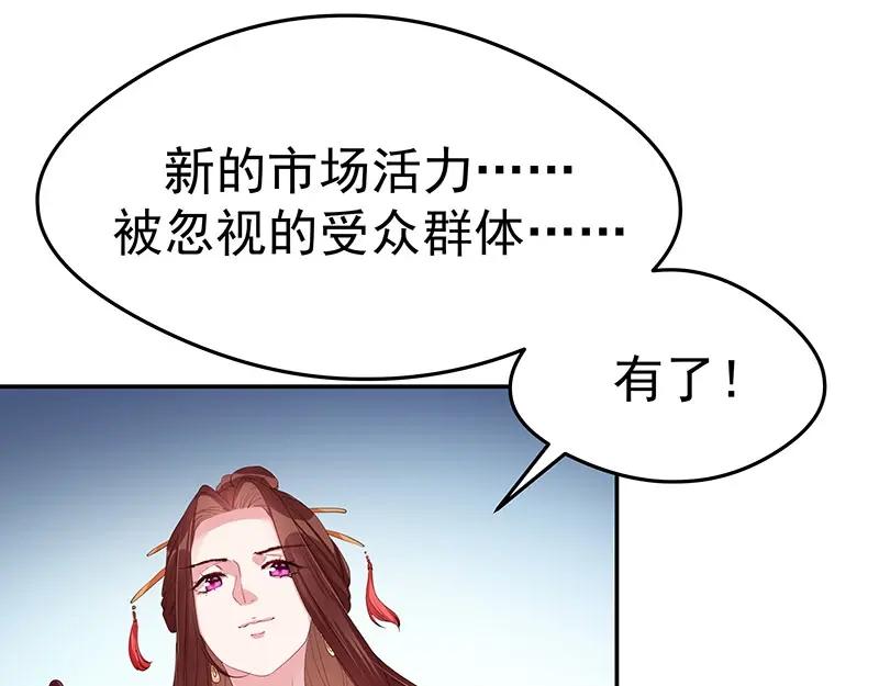 《我靠美貌发家致富》20.淑女街 第138页