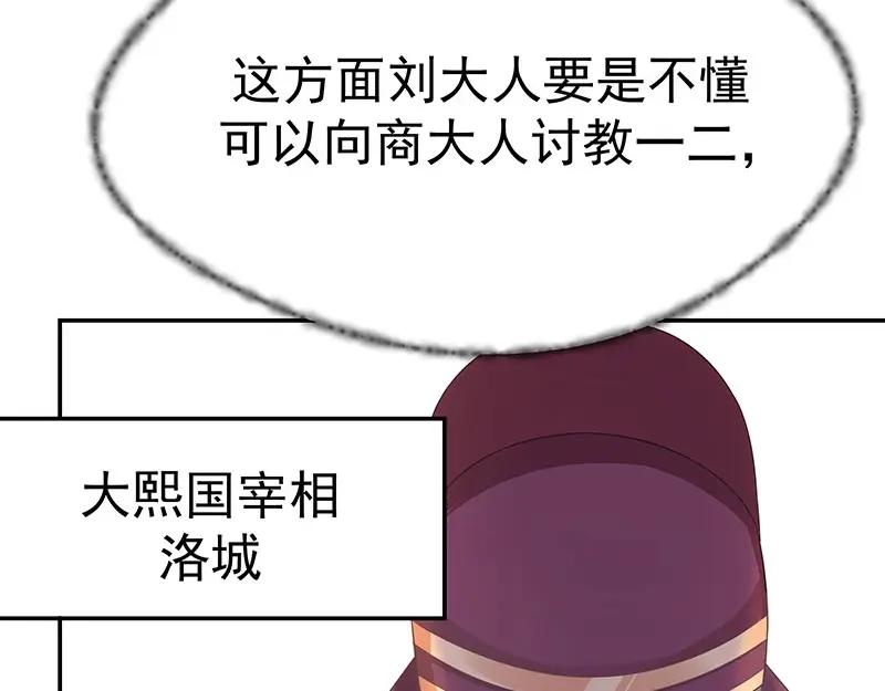 《我靠美貌发家致富》20.淑女街 第59页