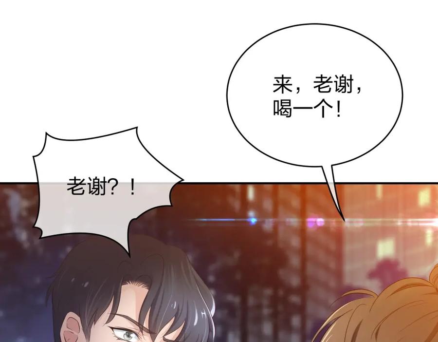 《整形科》20 她是我的人 第31页