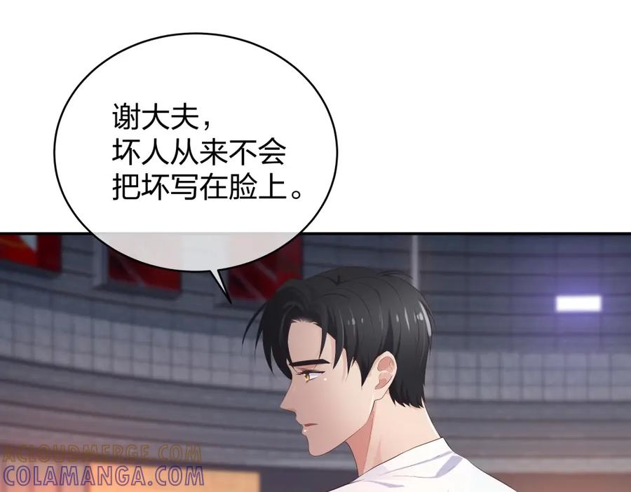 《整形科》20 她是我的人 第69页