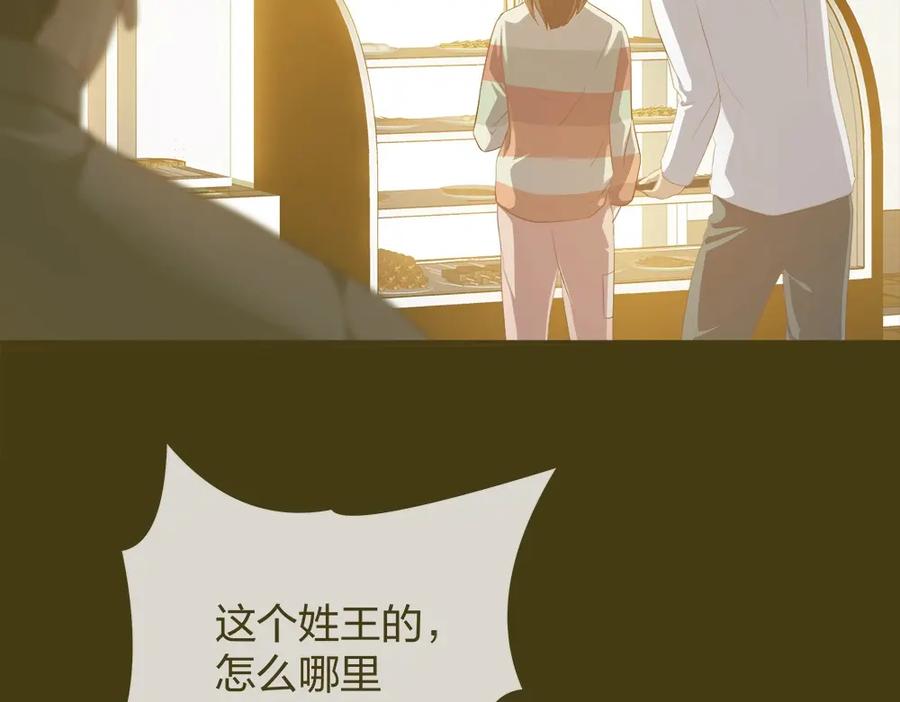 《整形科》20 她是我的人 第12页