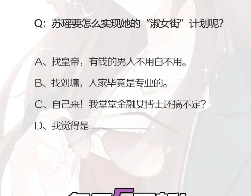《我靠美貌发家致富》20.淑女街 第146页