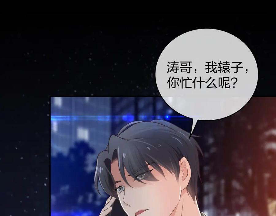 《整形科》20 她是我的人 第96页