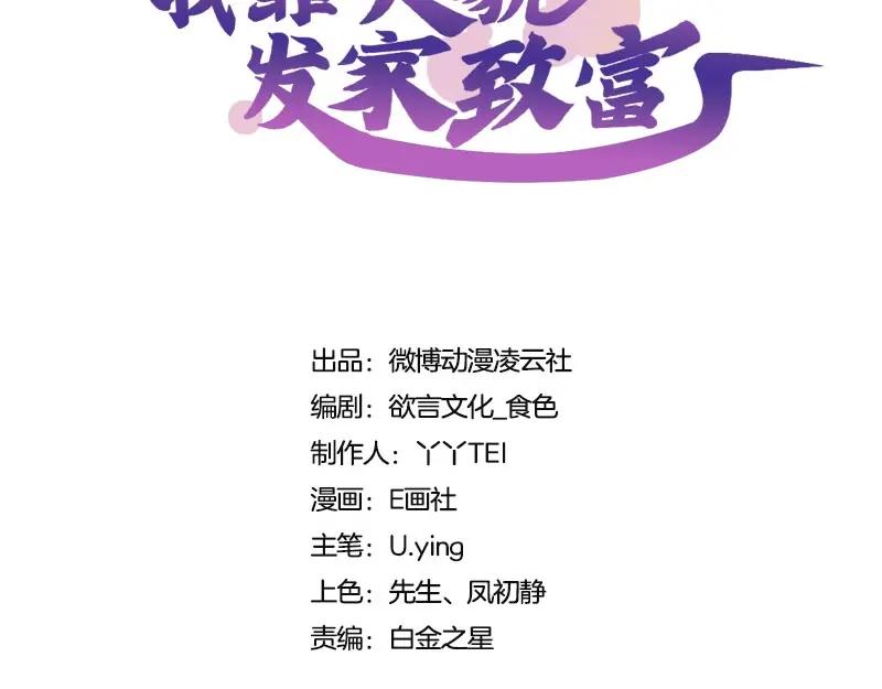《我靠美貌发家致富》20.淑女街 第23页