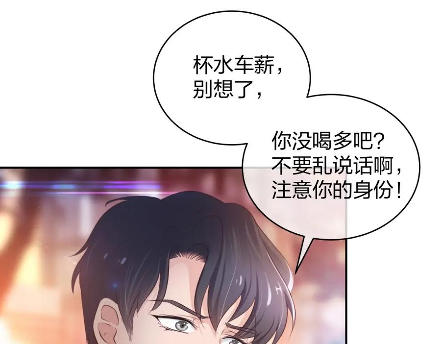 《整形科》20 她是我的人 第46页
