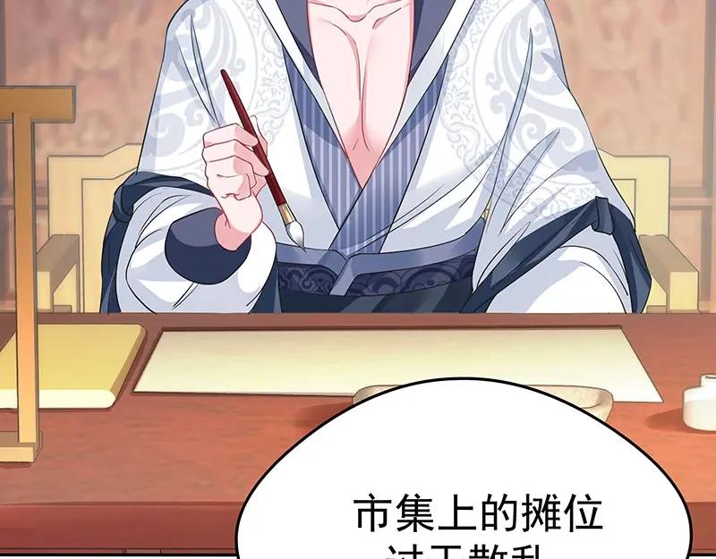 《我靠美貌发家致富》20.淑女街 第42页