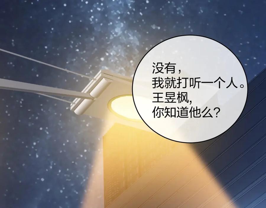 《整形科》20 她是我的人 第98页