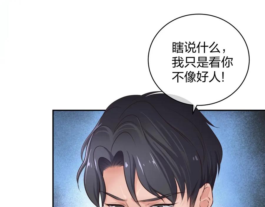 《整形科》20 她是我的人 第67页