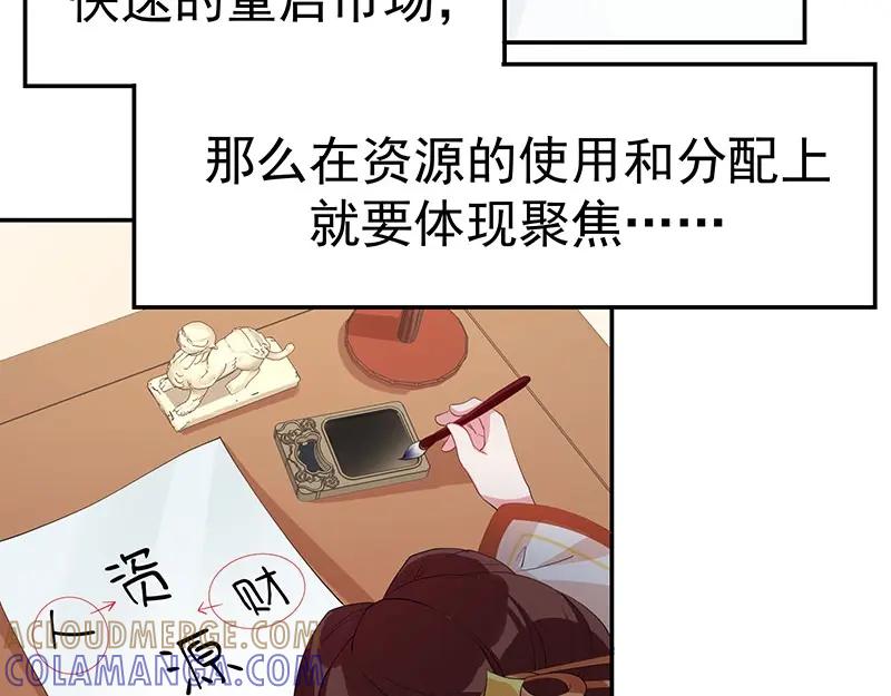 《我靠美貌发家致富》20.淑女街 第133页