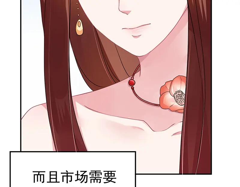 《我靠美貌发家致富》20.淑女街 第136页
