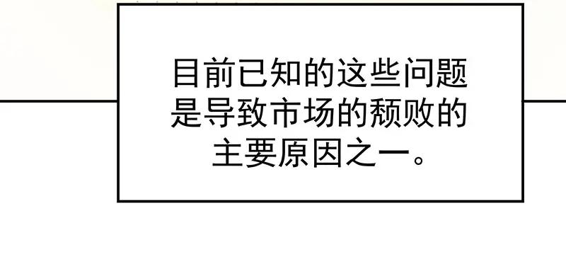 《我靠美貌发家致富》20.淑女街 第131页