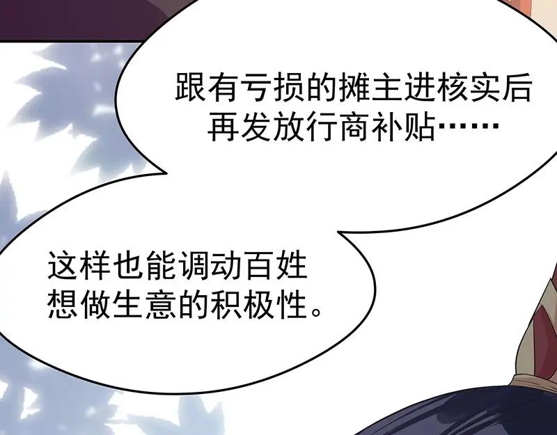 《我靠美貌发家致富》20.淑女街 第50页
