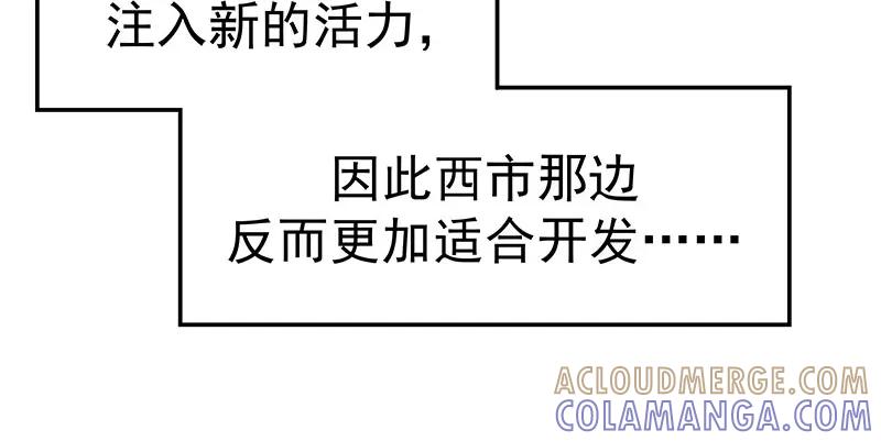 《我靠美貌发家致富》20.淑女街 第137页