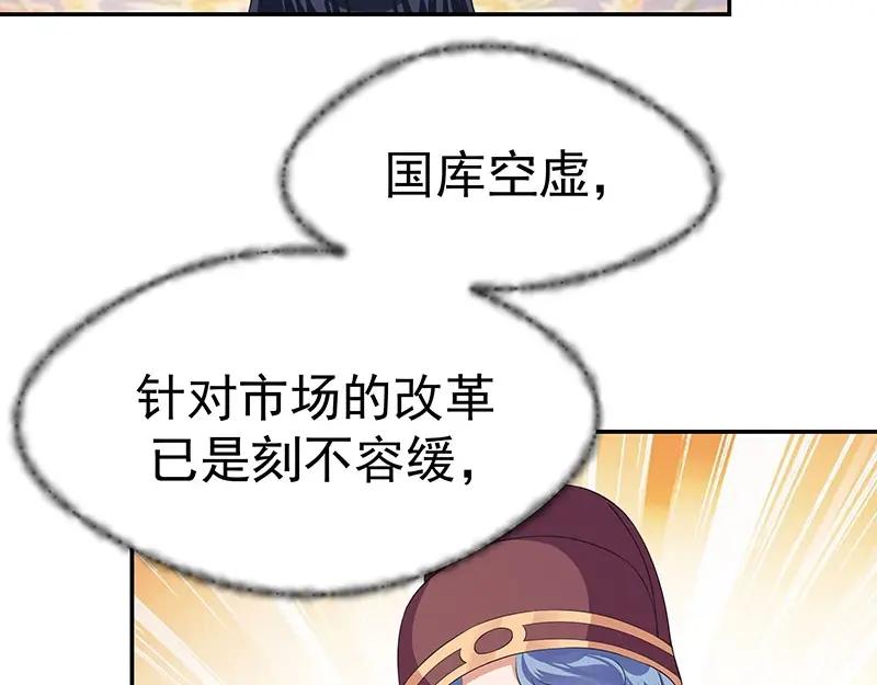 《我靠美貌发家致富》20.淑女街 第54页
