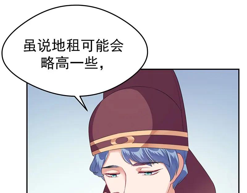 《我靠美貌发家致富》20.淑女街 第46页