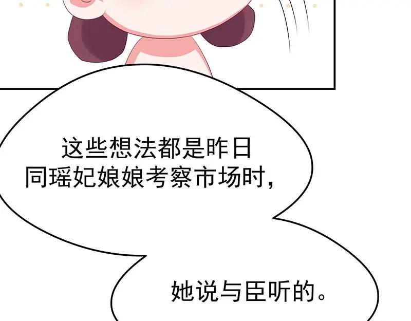 《我靠美貌发家致富》20.淑女街 第78页