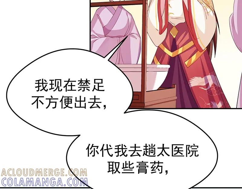 《我靠美貌发家致富》20.淑女街 第109页