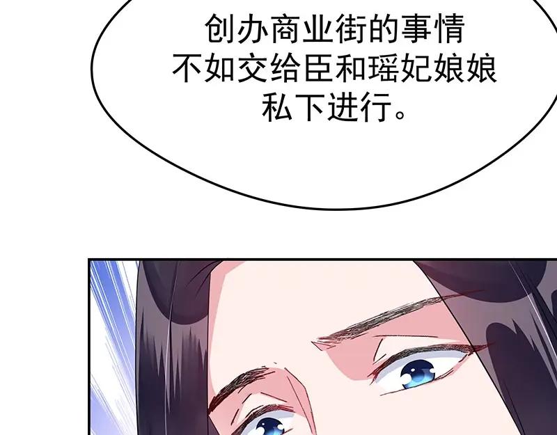 《我靠美貌发家致富》20.淑女街 第74页