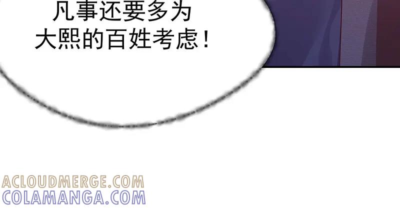 《我靠美貌发家致富》20.淑女街 第61页