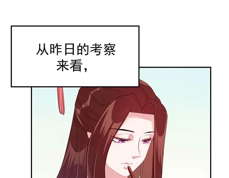 《我靠美貌发家致富》20.淑女街 第127页