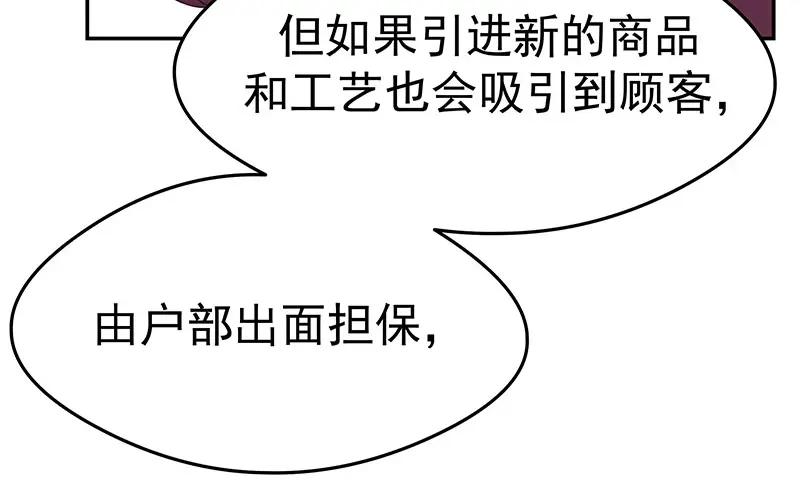 《我靠美貌发家致富》20.淑女街 第48页