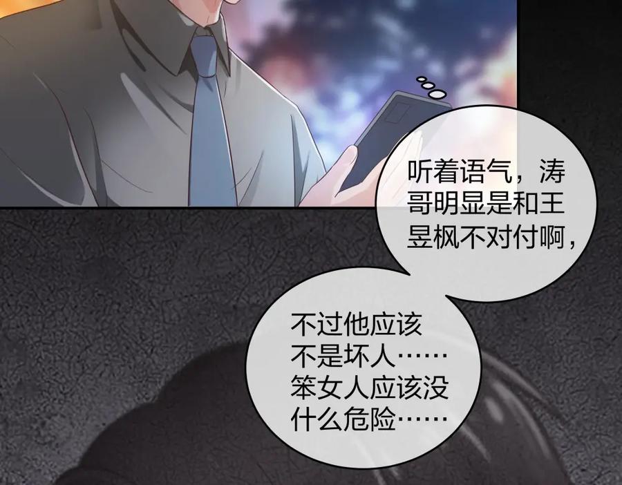 《整形科》20 她是我的人 第103页