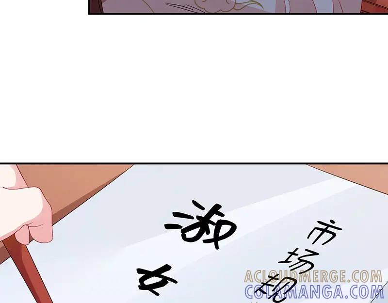 《我靠美貌发家致富》20.淑女街 第125页