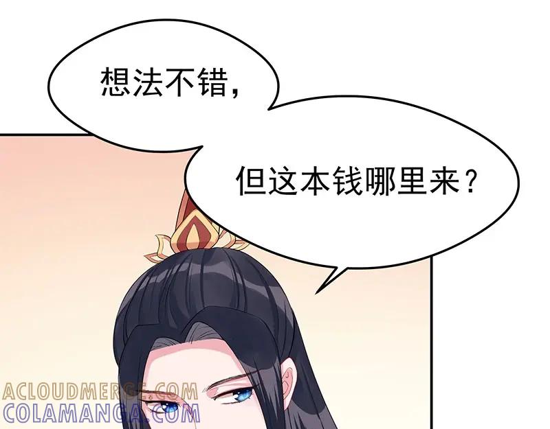 《我靠美貌发家致富》21.二十万两！ 第117页