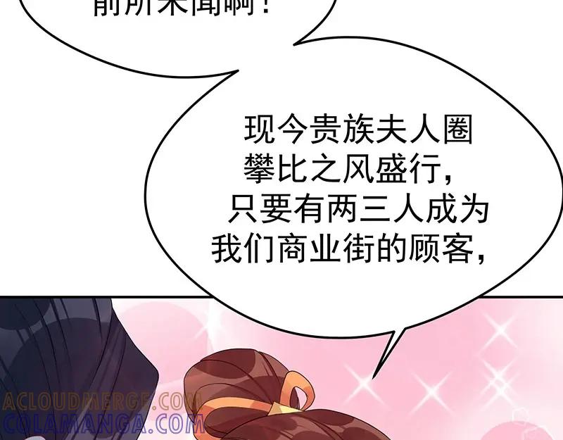 《我靠美貌发家致富》21.二十万两！ 第109页