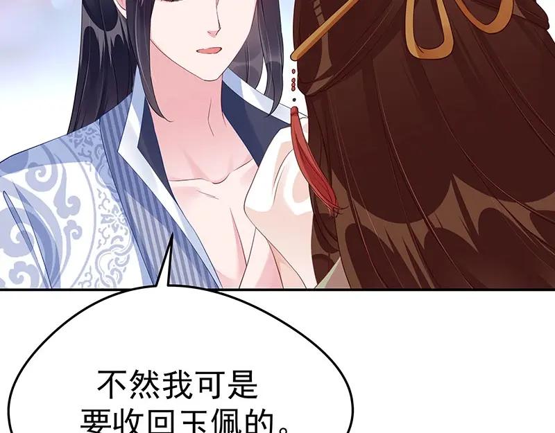 《我靠美貌发家致富》21.二十万两！ 第55页