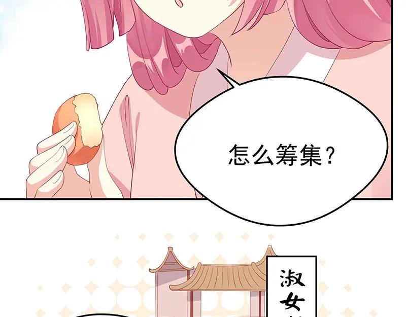 《我靠美貌发家致富》21.二十万两！ 第199页