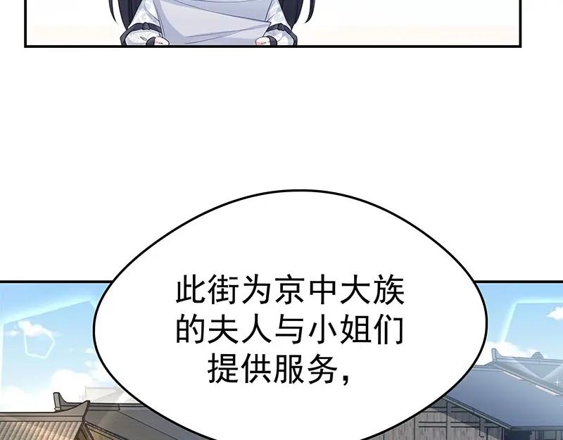《我靠美貌发家致富》21.二十万两！ 第90页
