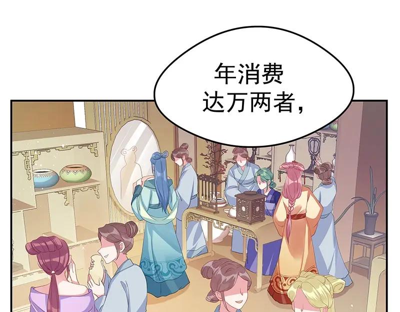 《我靠美貌发家致富》21.二十万两！ 第94页