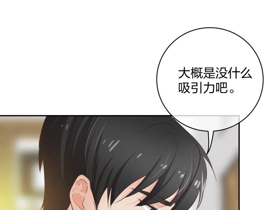 《整形科》21 你没吸引力 第63页