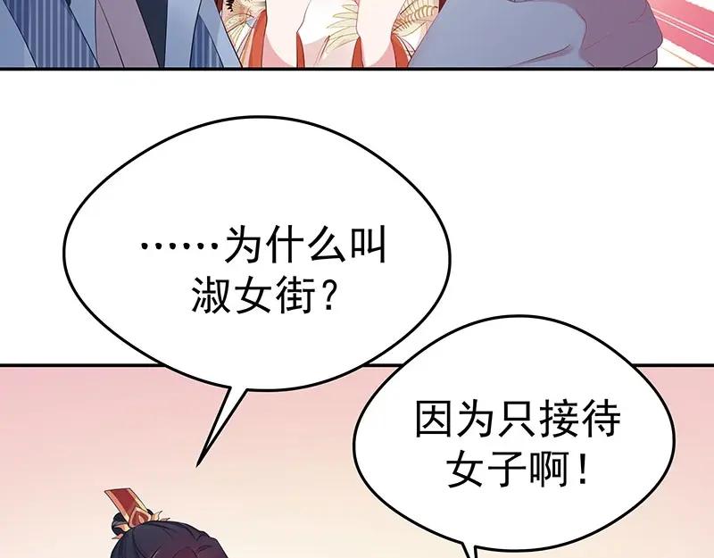 《我靠美貌发家致富》21.二十万两！ 第87页