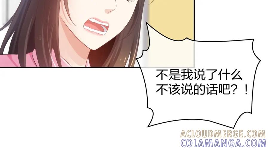 《整形科》21 你没吸引力 第88页
