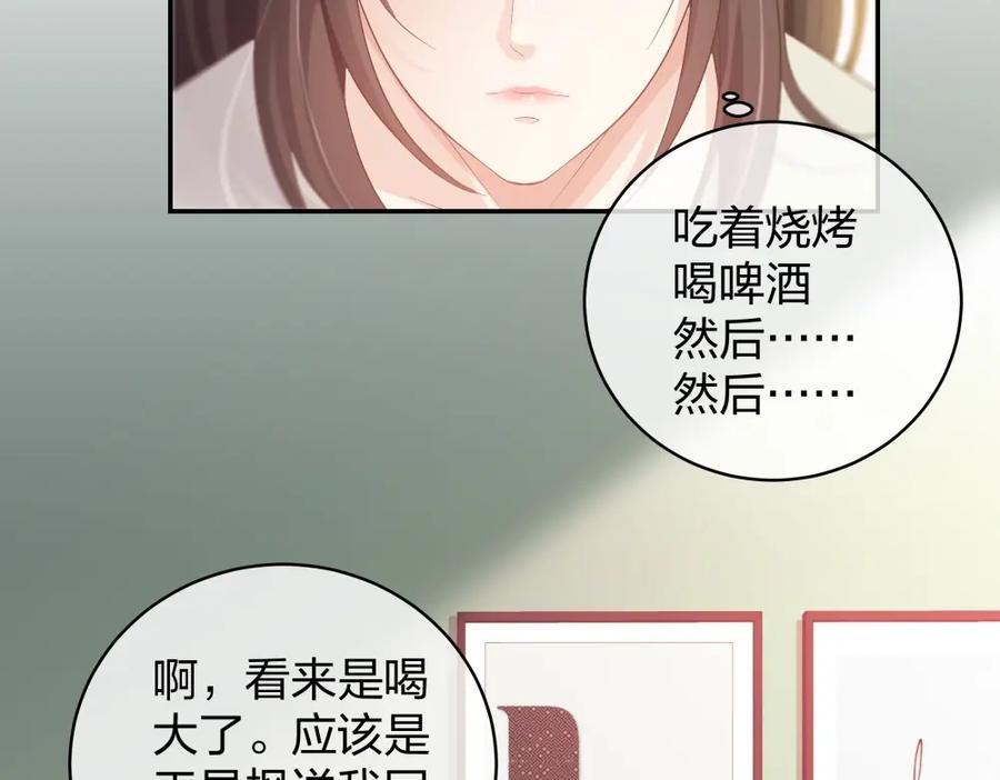 《整形科》21 你没吸引力 第39页