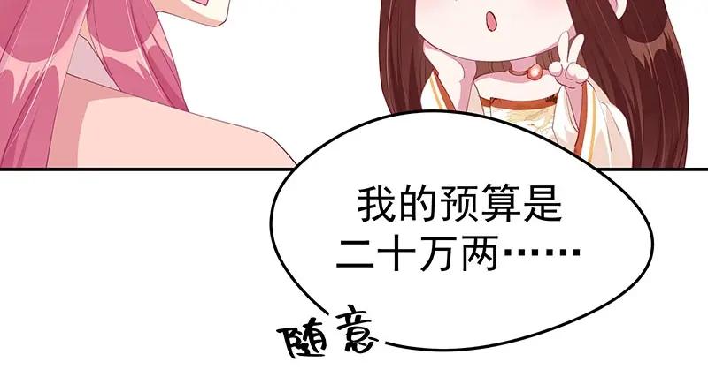 《我靠美貌发家致富》21.二十万两！ 第211页