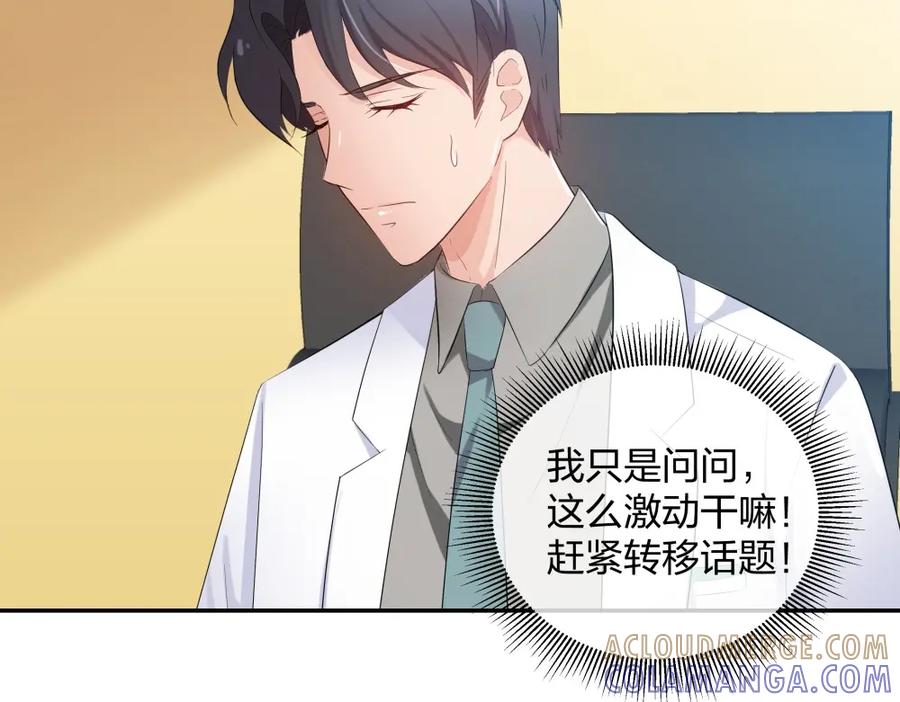 《整形科》21 你没吸引力 第94页