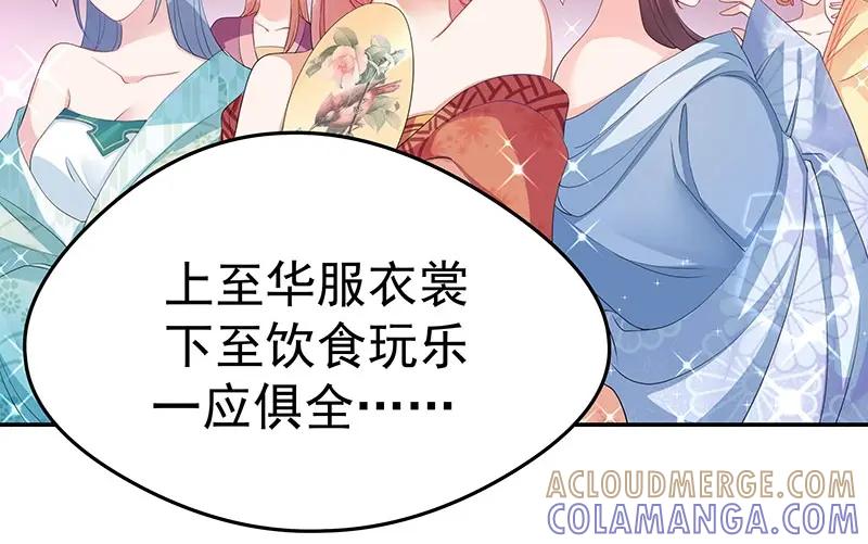 《我靠美貌发家致富》21.二十万两！ 第93页