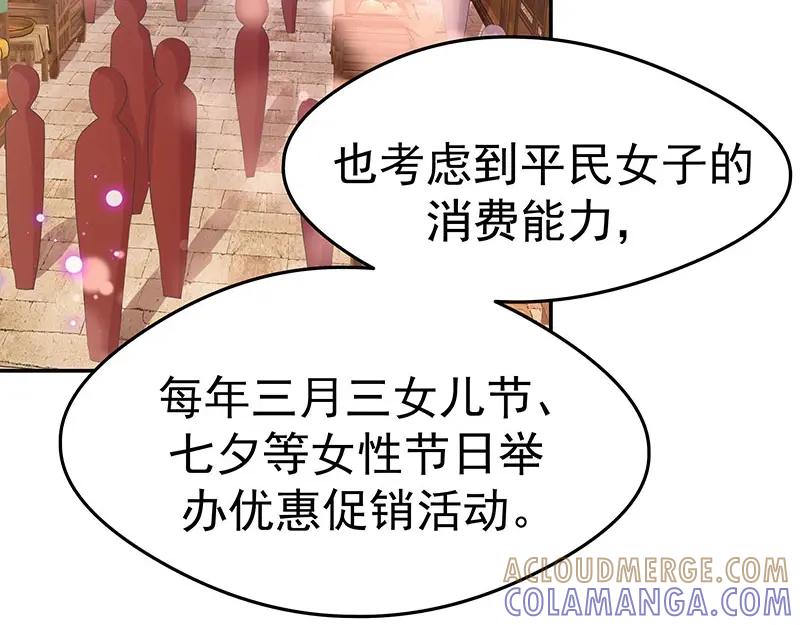 《我靠美貌发家致富》21.二十万两！ 第97页