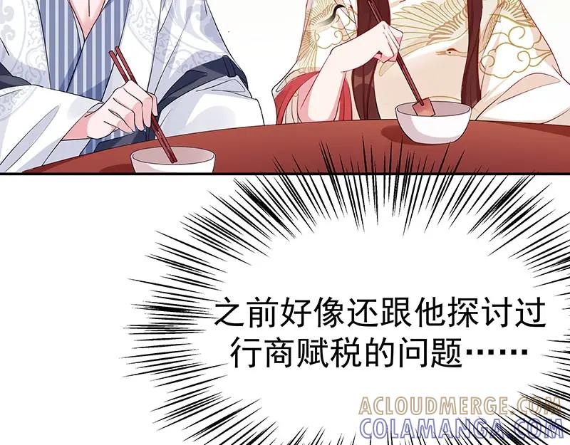 《我靠美貌发家致富》21.二十万两！ 第133页