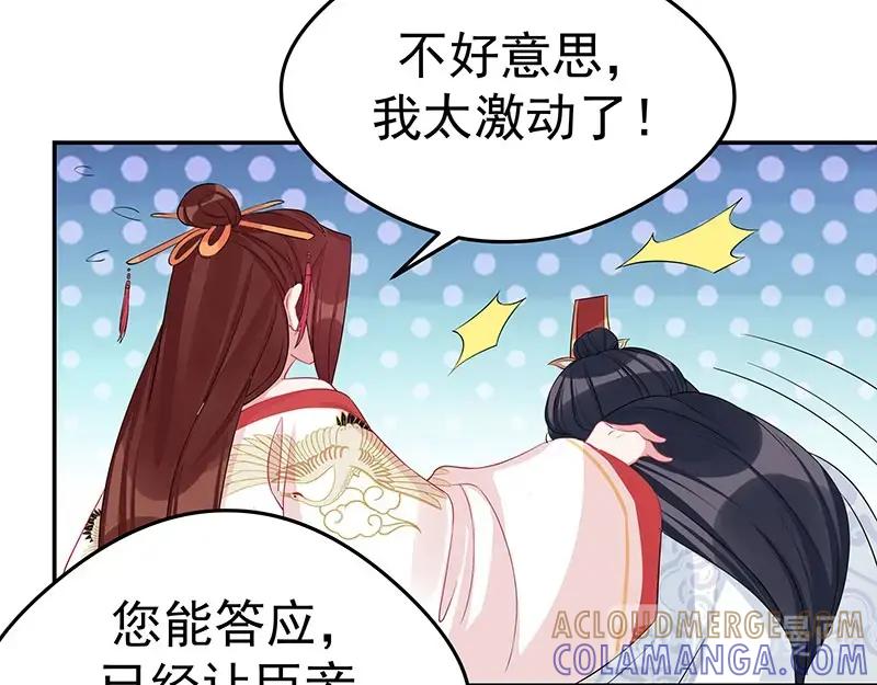 《我靠美貌发家致富》21.二十万两！ 第125页