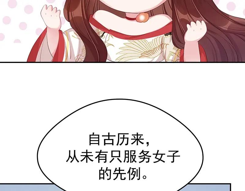 《我靠美貌发家致富》21.二十万两！ 第100页