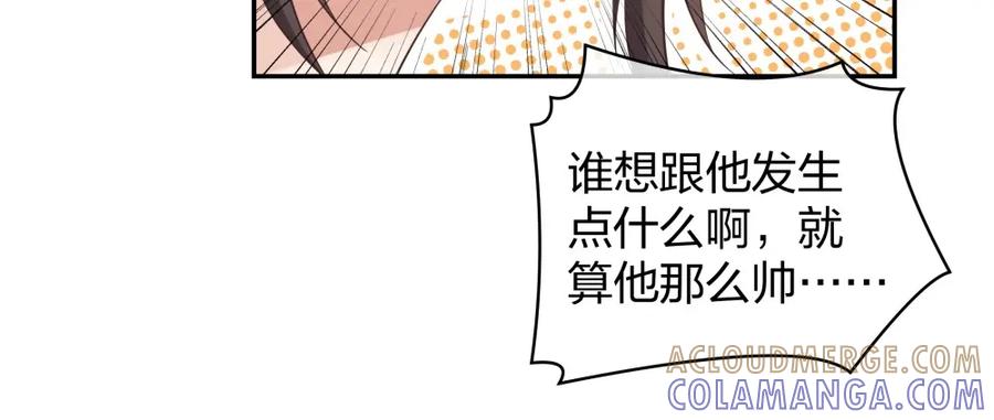 《整形科》21 你没吸引力 第43页