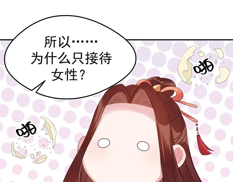 《我靠美貌发家致富》21.二十万两！ 第99页