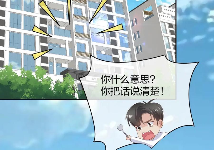 《整形科》21 你没吸引力 第75页