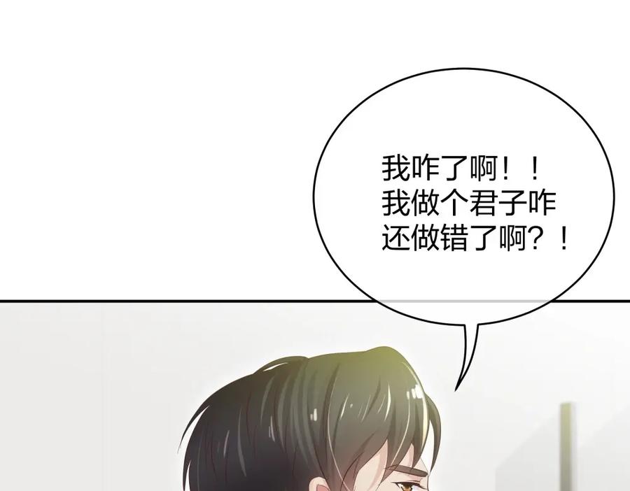 《整形科》21 你没吸引力 第72页