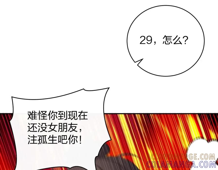 《整形科》21 你没吸引力 第67页