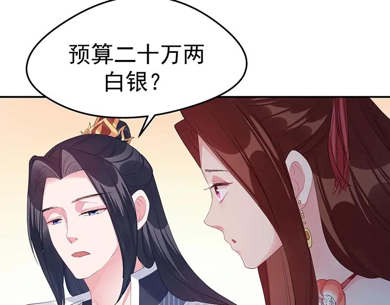 《我靠美貌发家致富》21.二十万两！ 第115页